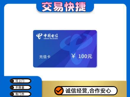 梅州购物卡回收中国电信卡.jpg