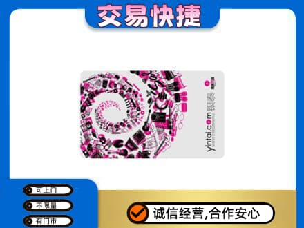 梅州购物卡回收银泰卡.jpg