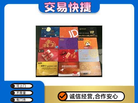 梅州购物卡回收网购卡.jpg