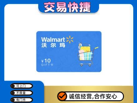 梅州购物卡回收沃尔玛卡.jpg