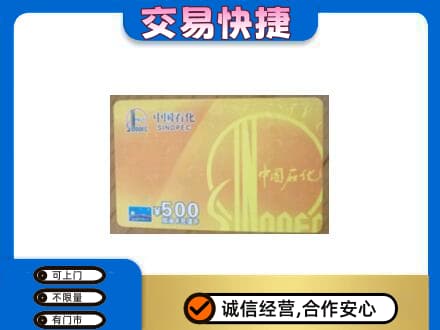 梅州购物卡回收石化卡.jpg