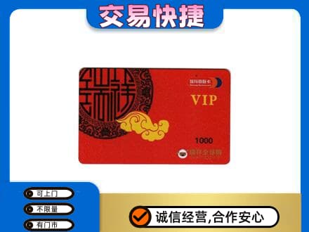 梅州购物卡回收瑞祥商联卡.jpg