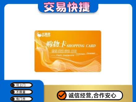 梅州购物卡回收大润发卡.jpg