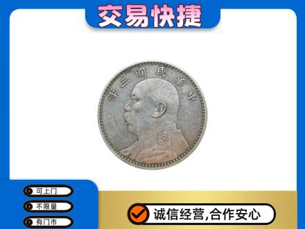 梅州礼品回收袁大头.jpg