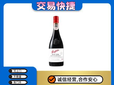 梅州洋酒回收奔富红酒.jpg