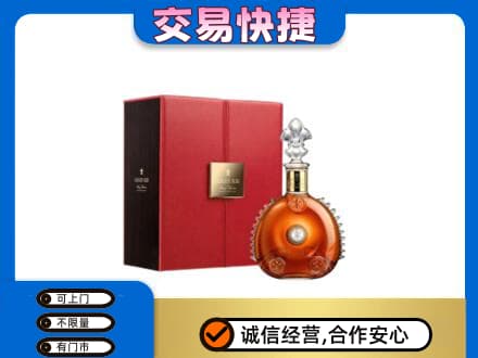 梅州回收路易十三