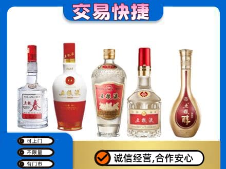 梅州回收五粮液