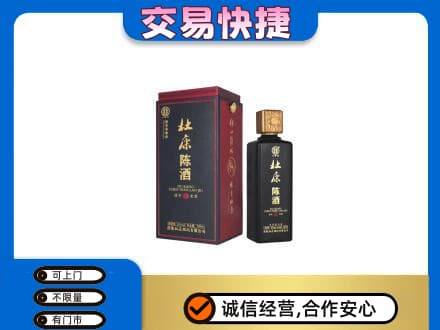 梅州回收杜康