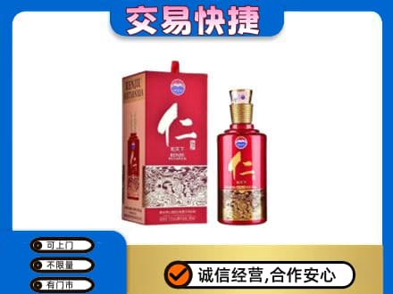 梅州茅台回收仁酒.jpg